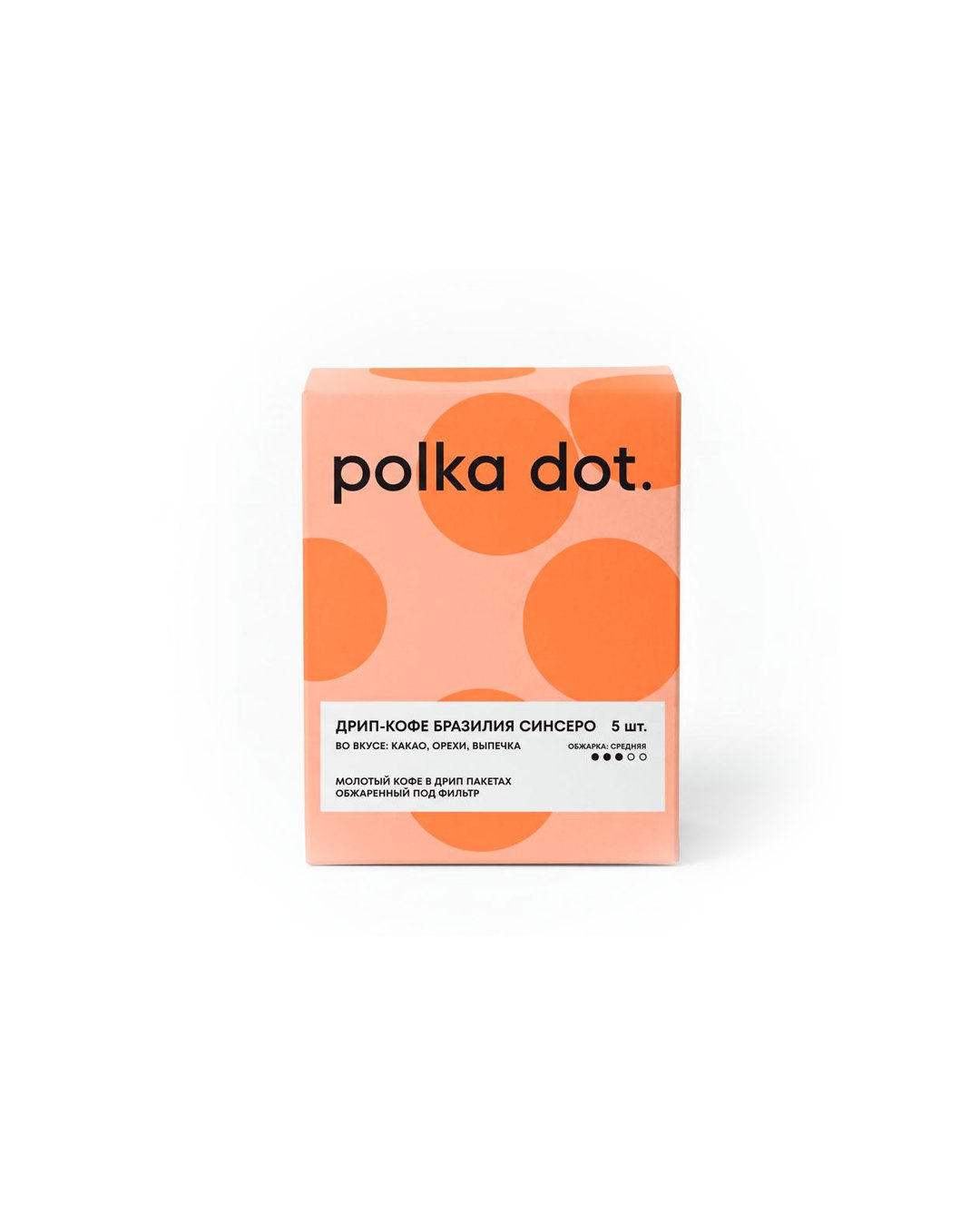 Упаковка polka dot. Sincero